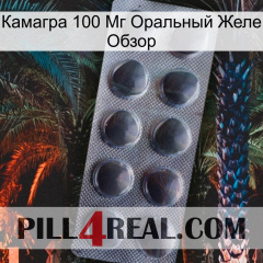 Камагра 100 Мг Оральный Желе Обзор 30